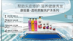 【广州采乐】康能量透明质酸洗护沐系列新品上市！