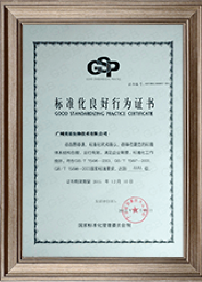 广州采乐资质认证
